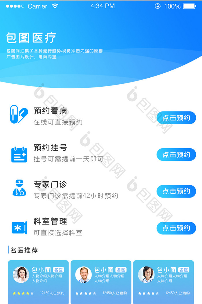 ui手机端界面设计医疗app预约挂号