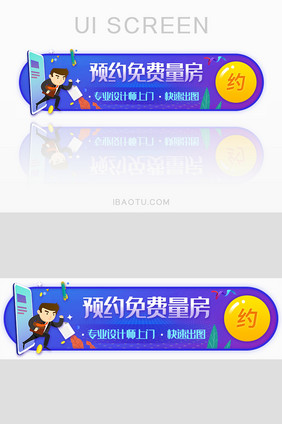 预约量房专业设计胶囊banner