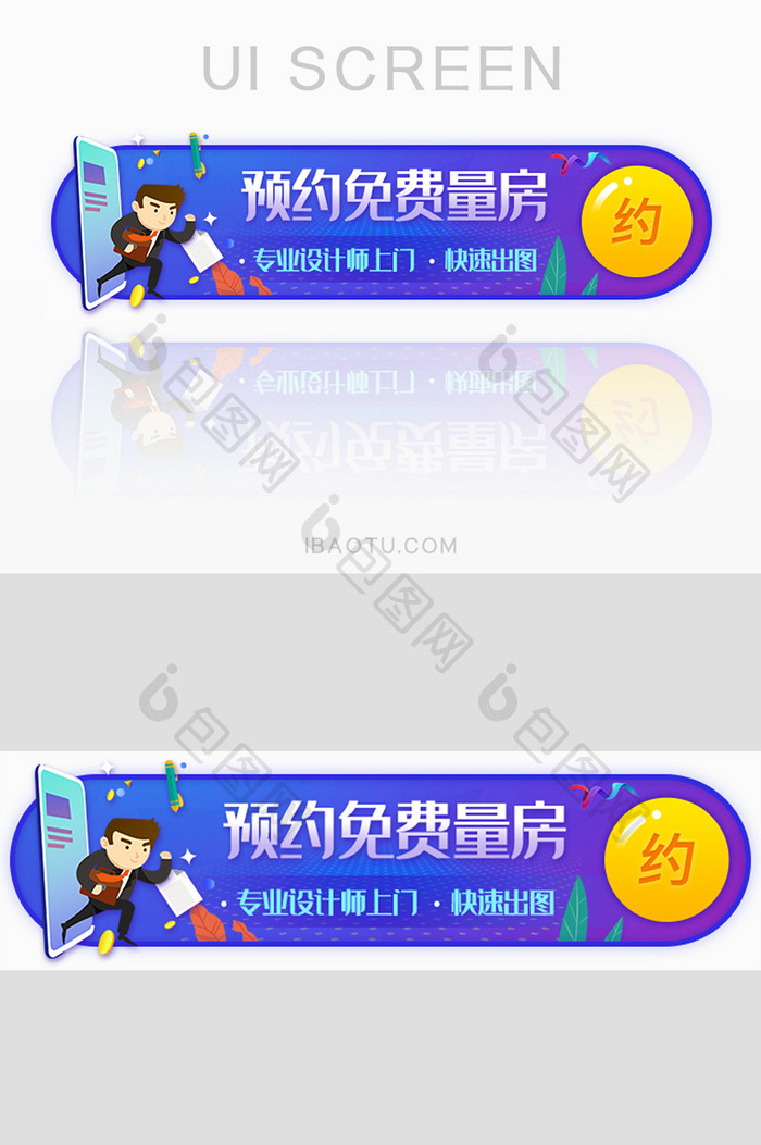 预约量房专业设计胶囊banner