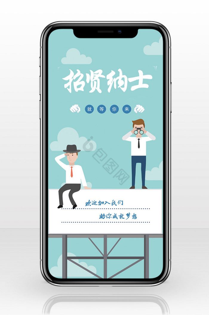 小清新简约招聘手机海报图片
