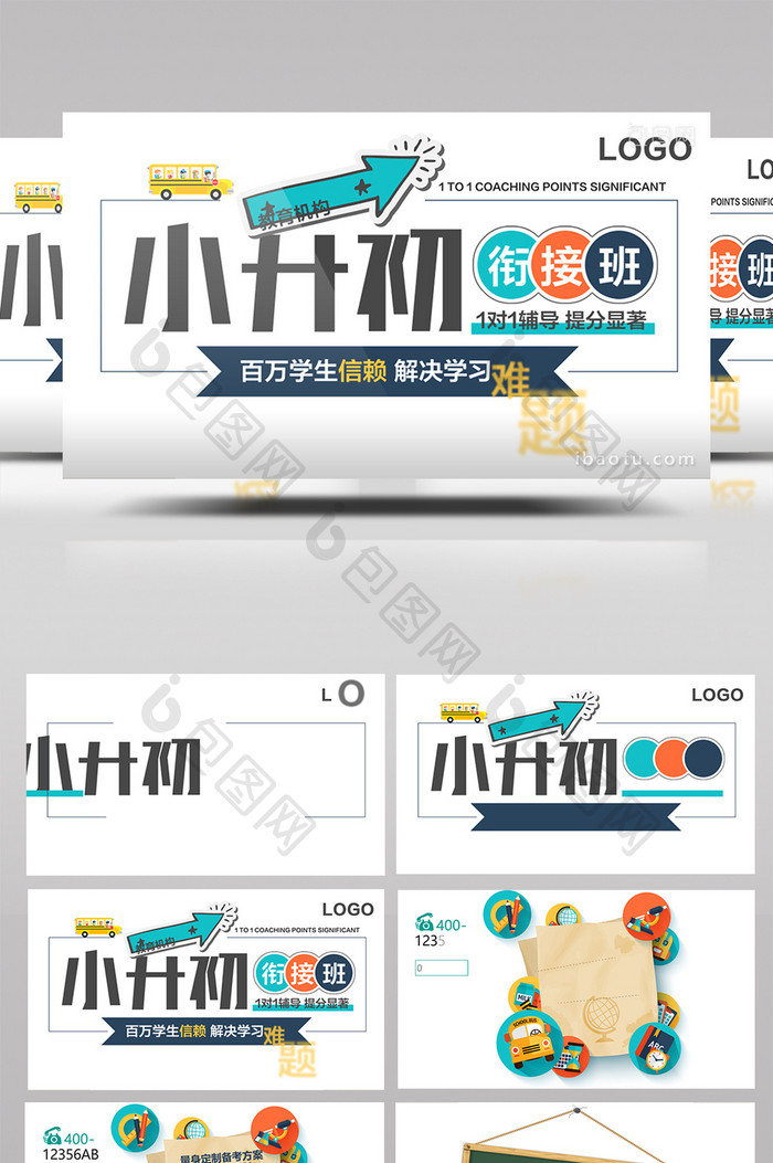 小升初培训班 上课补习课前辅导ae模板