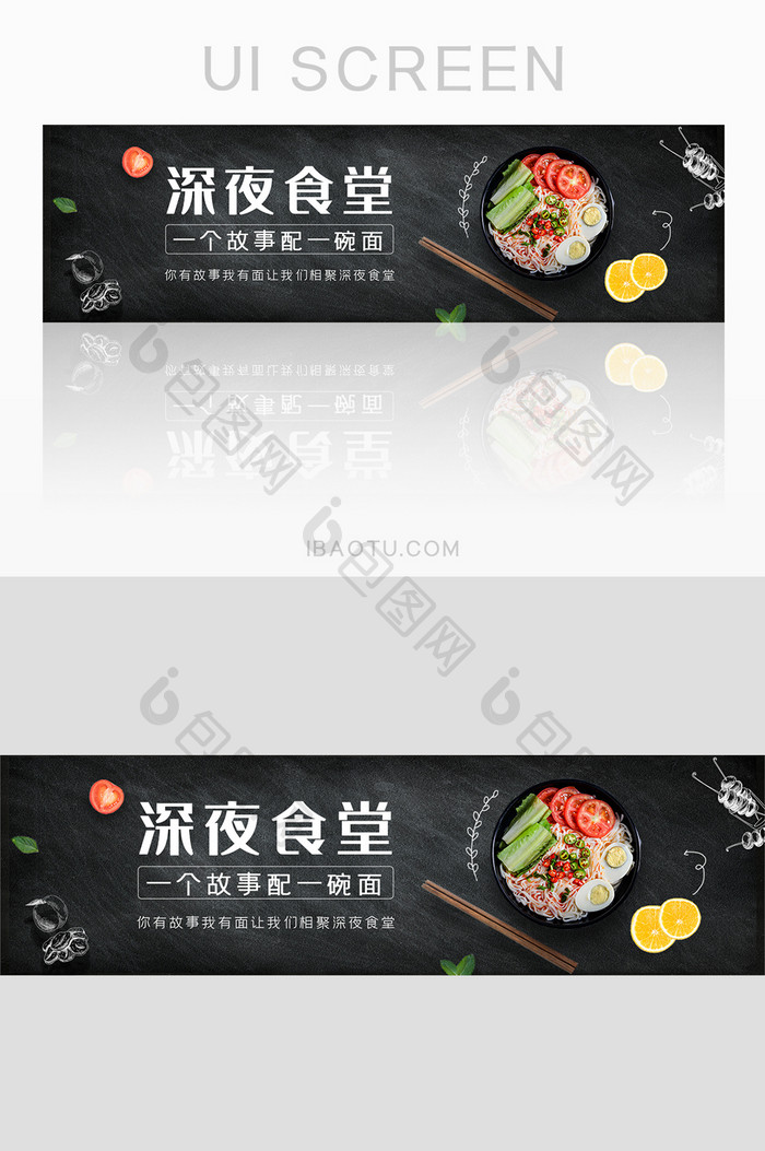 黑色深夜食堂美食banner