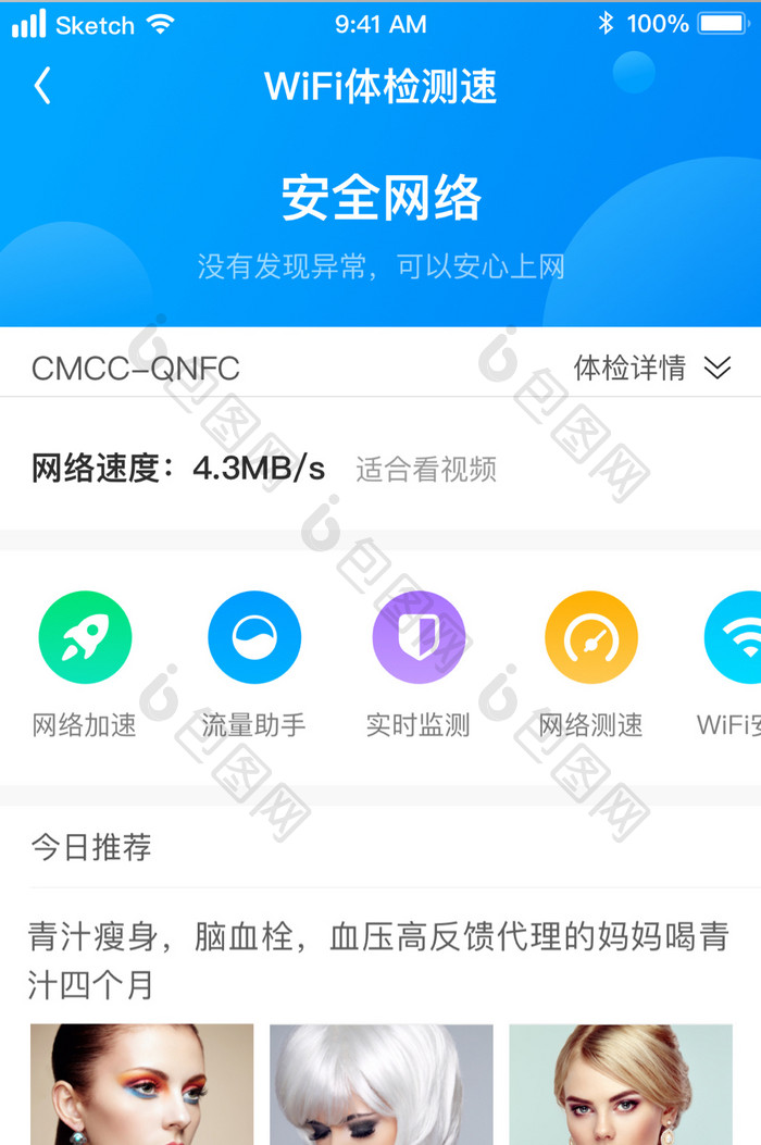 蓝色时尚WiFi管家安全管理UI移动界面