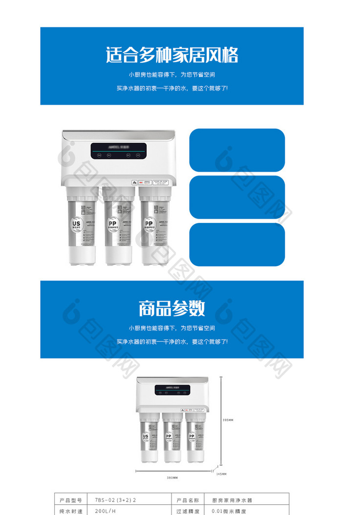 浅蓝色净水器家用矿物水自来水过滤器净水机