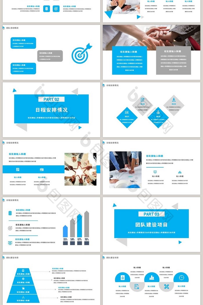 蓝色商务简约风团建活动策划PPT模板