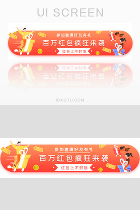 邀请有礼百万红包胶囊banner