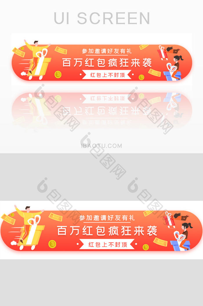 邀请有礼百万红包胶囊banner