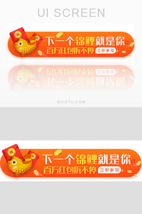 幸运锦鲤红包活动胶囊banner