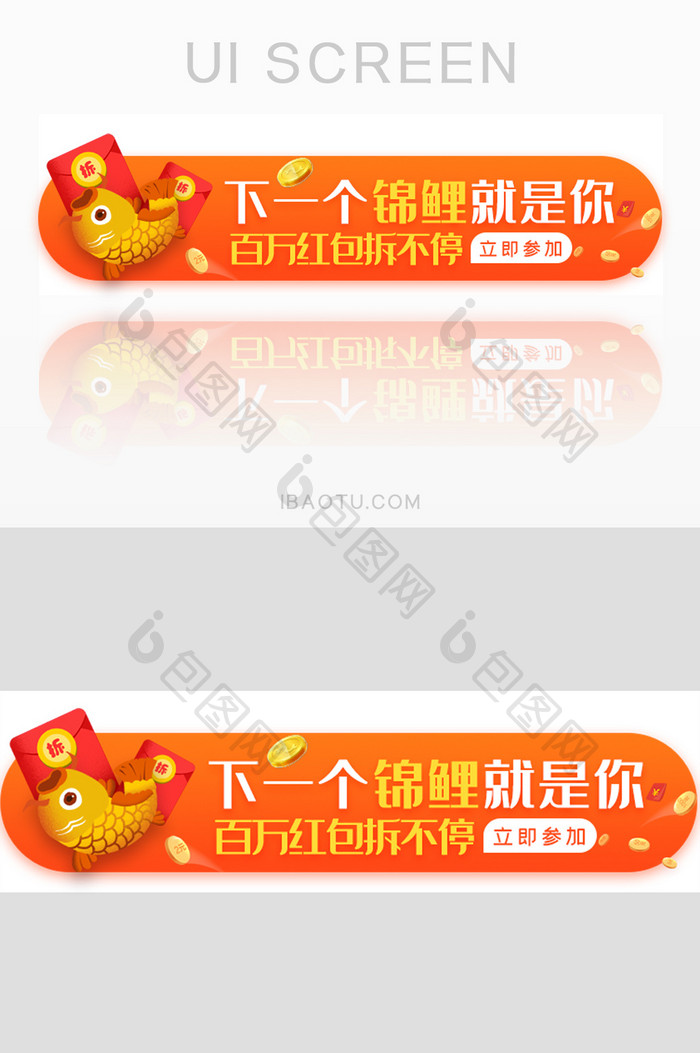 幸运锦鲤红包活动胶囊banner