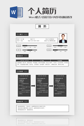 黑色个性销售经理简历Word模板图片