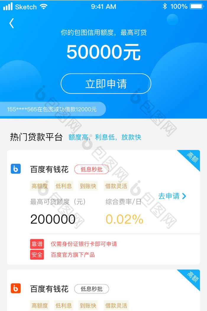 蓝色渐变金融借贷投资理财时尚UI移动界面