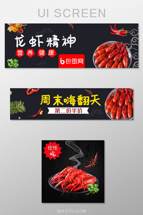 外卖平台龙虾美食店招banner主图设计