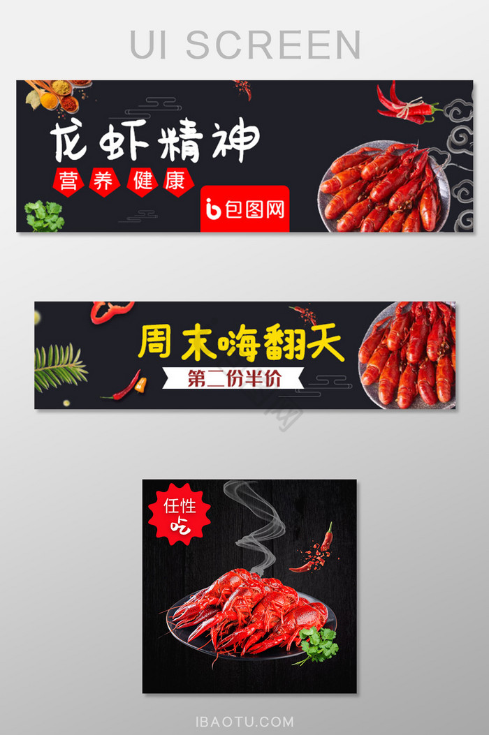 外卖平台龙虾店招banner主图图片