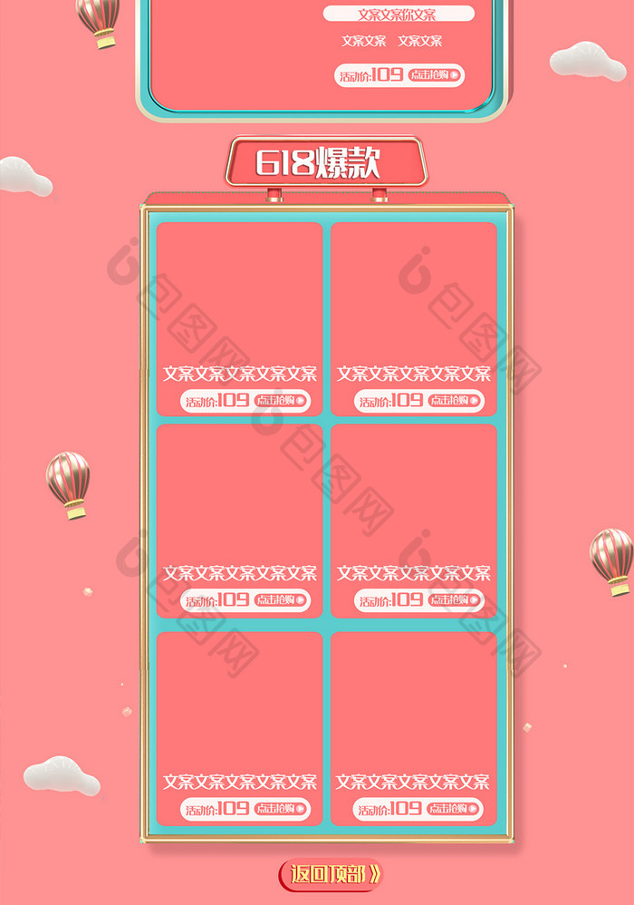 粉色清新C4D618狂欢日电商首页