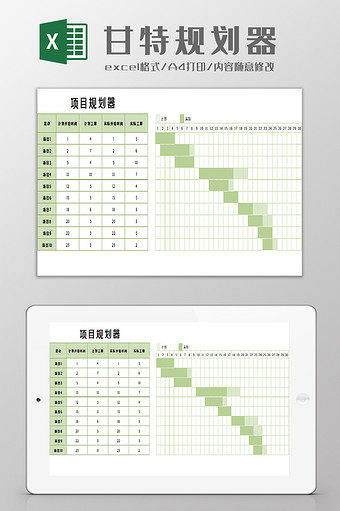 甘特项目规划器excel模板