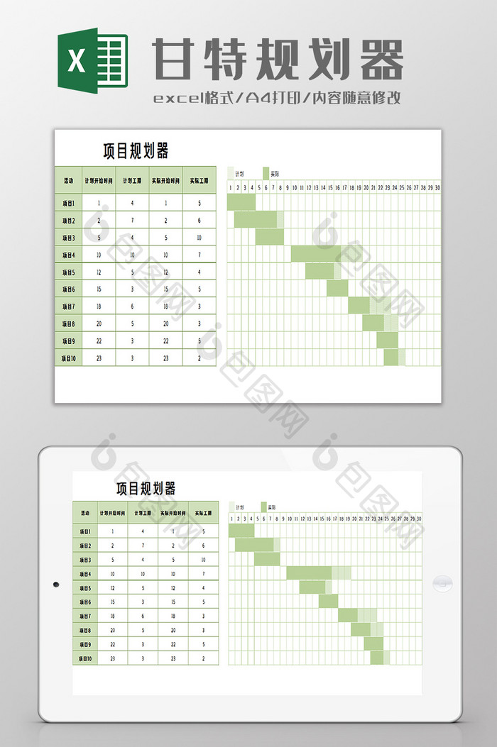 甘特项目规划器excel模板