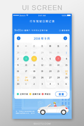 蓝色简约通用商务app打卡签到日历界面