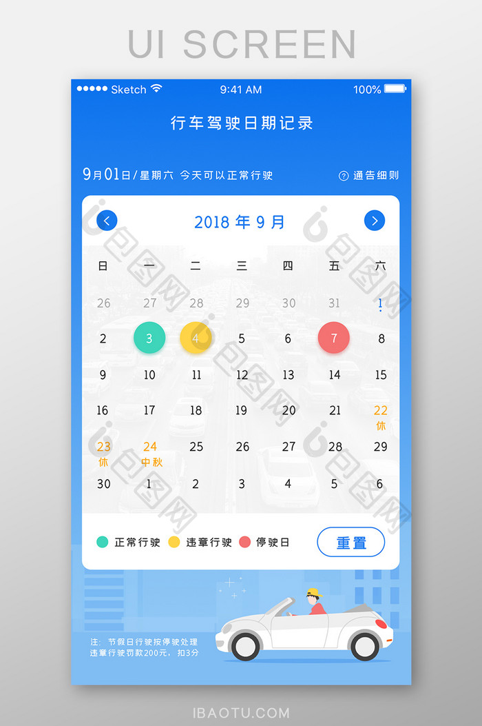 蓝色简约通用商务app打卡签到日历界面