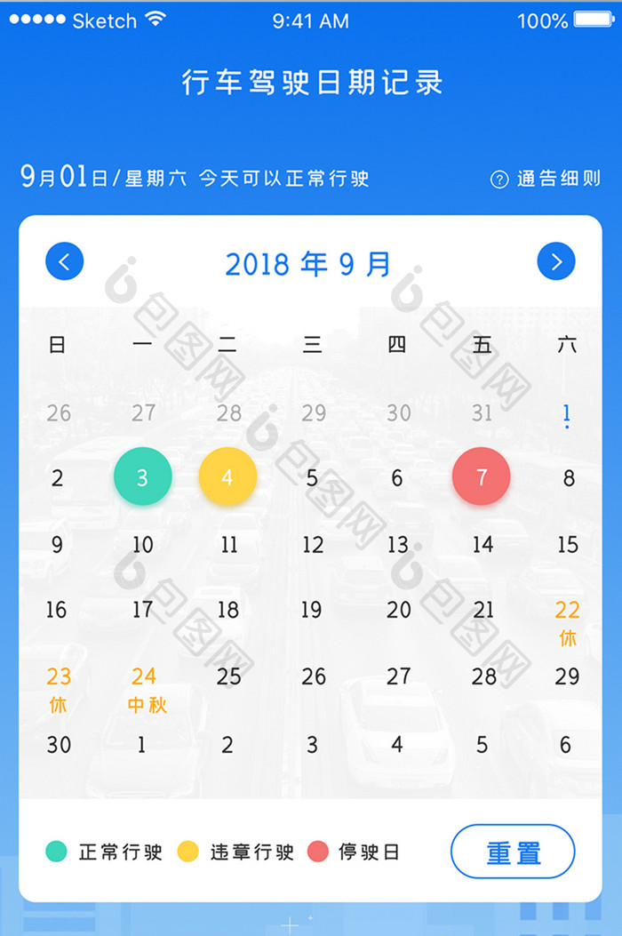 蓝色简约通用商务app打卡签到日历界面