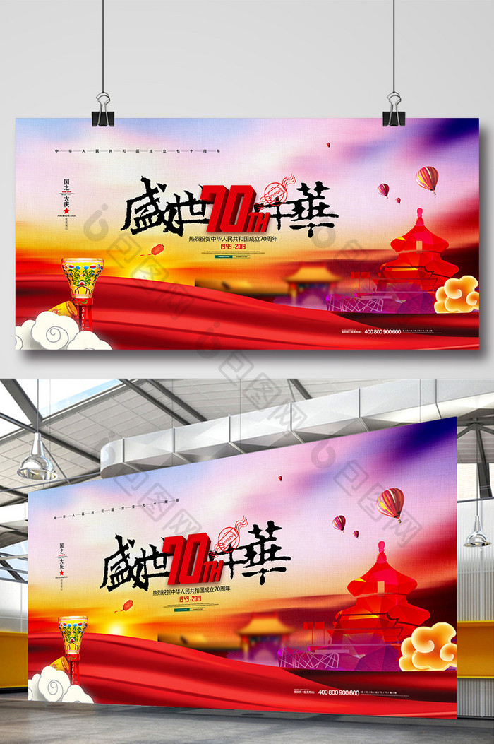 盛世中华70载国庆节创意海报
