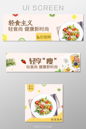 清新外卖平台轻食沙拉店招banner设计