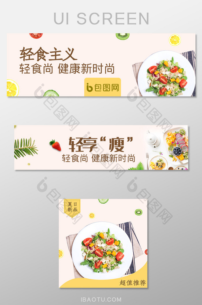 清新外卖平台轻食沙拉店招banner设计