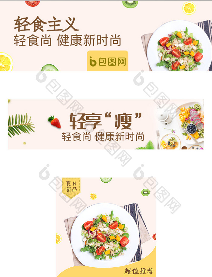 清新外卖平台轻食沙拉店招banner设计