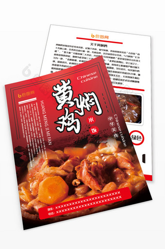 黄焖鸡米饭宣传单图片