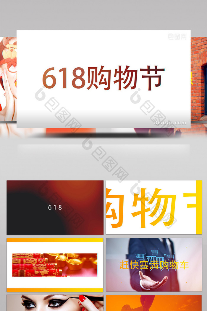 618欢乐购物节网商宣传片动画ae模板