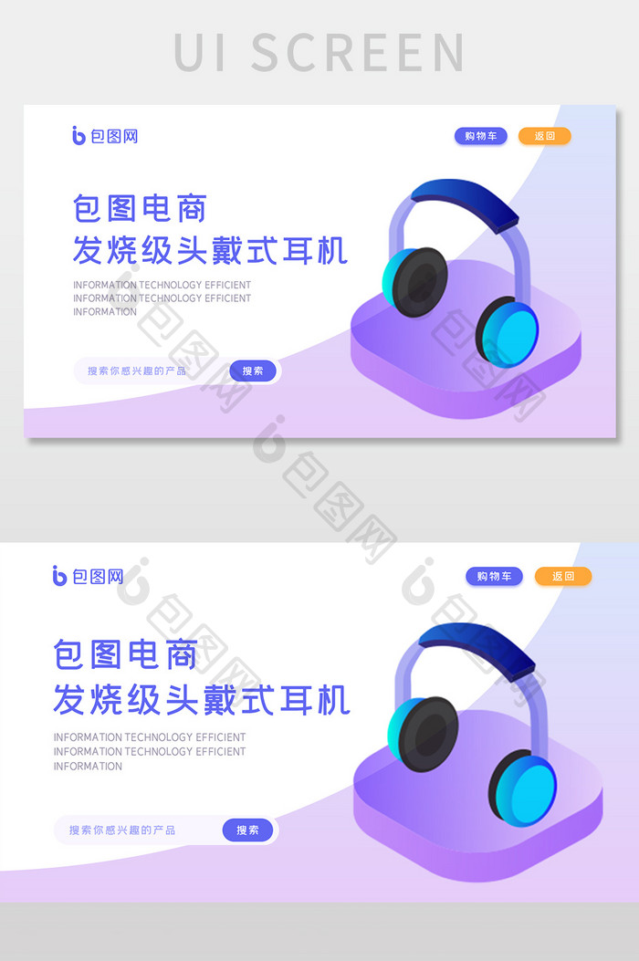 电商耳机产品插画官网首页