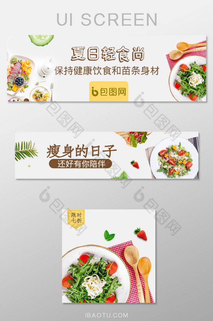 外卖平台店招banner水果沙拉主图图片图片