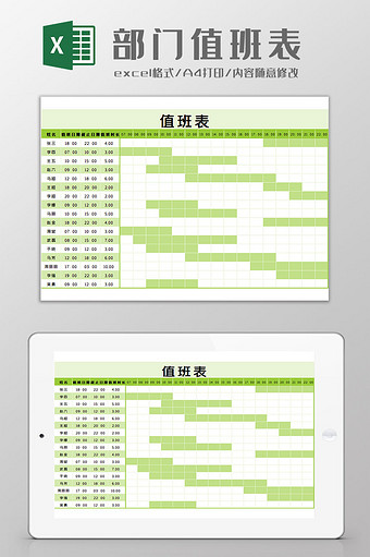 值班表Excel模板图片