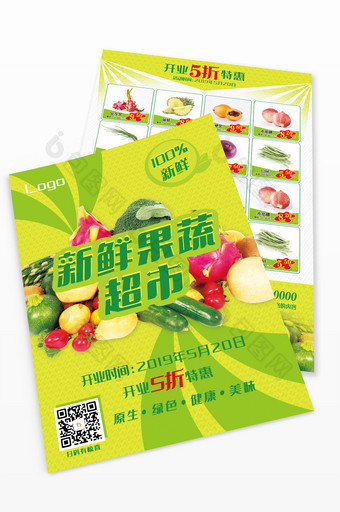 简约绿色健康新鲜果蔬超市宣传单图片