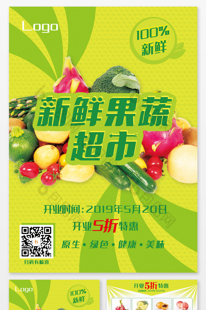 简约绿色健康新鲜果蔬超市宣传单
