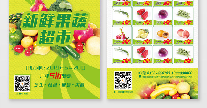 简约绿色健康新鲜果蔬超市宣传单