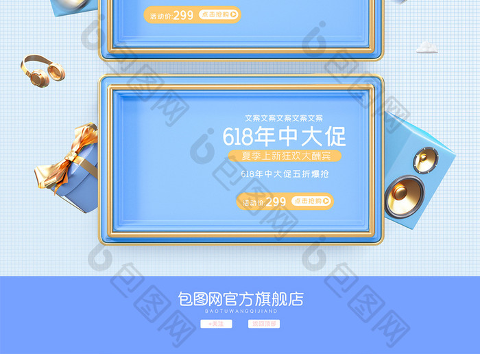 蓝色c4d618年中大促促销电商首页模板