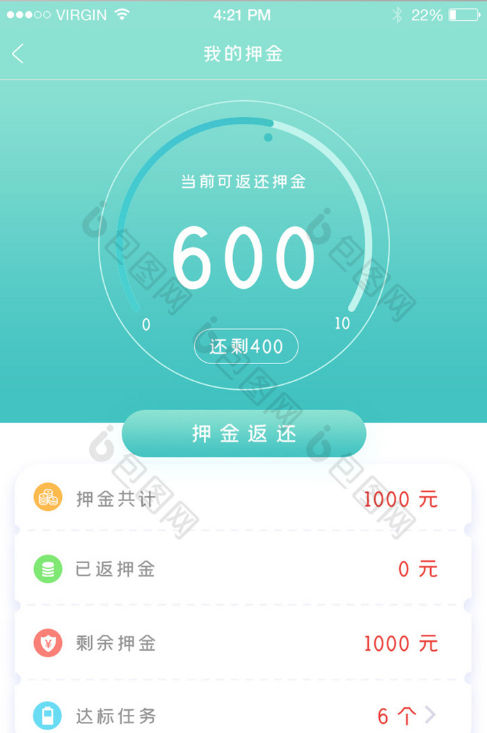 金融类APP押金界面