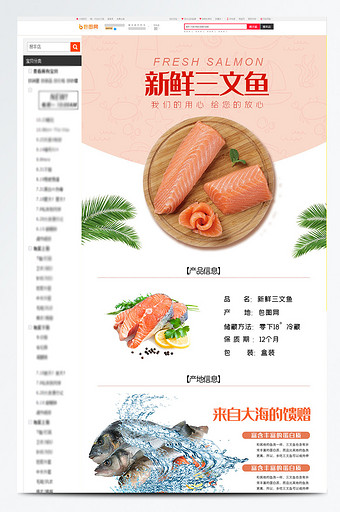 浅色新鲜三文鱼刺身鱼海鱼详情页模板图片