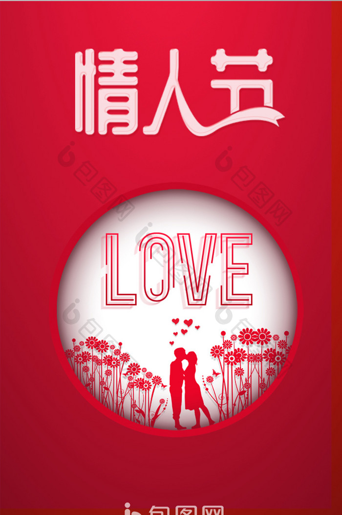 520玫瑰情人节APP海报引导页UI设计