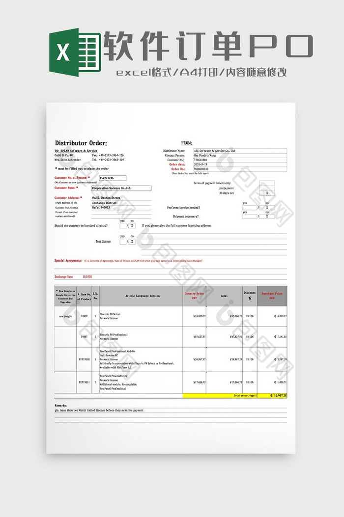 英文软件采购单Excel模板