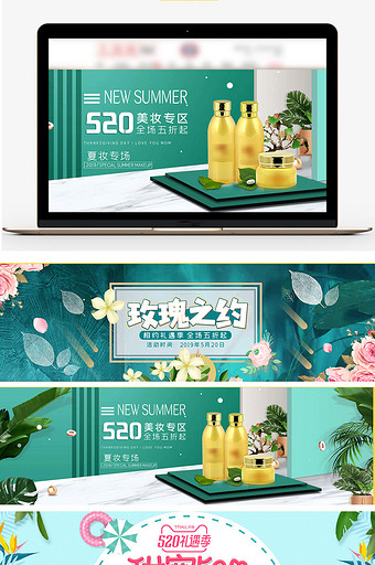 520礼遇季清新美妆海报模版图片