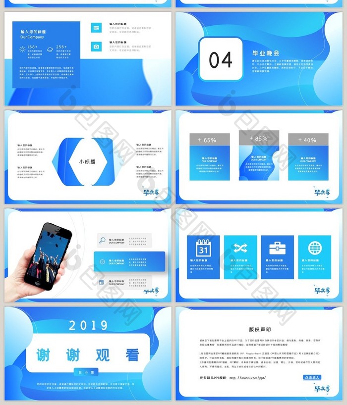 蓝色时尚创意风毕业季主题活动PPT模板