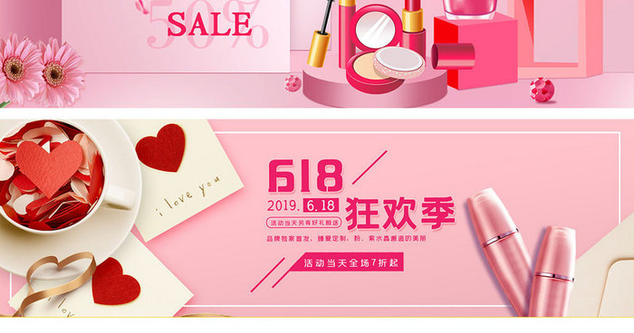 618理想生活狂欢节粉色美妆海报模版