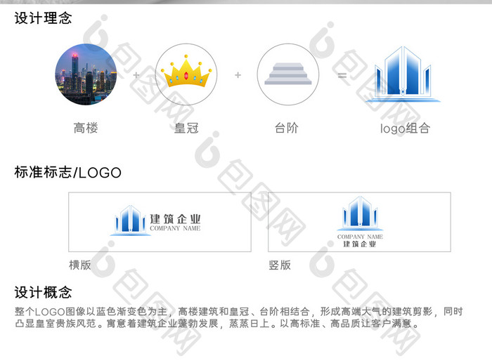蓝色简约大气高端建筑公司logo