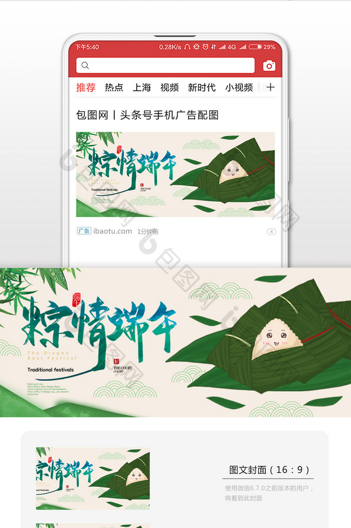 绿色山水风格端午节微信首图