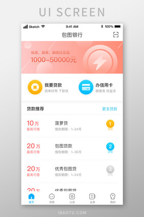时尚银行借贷产品分类UI移动界面