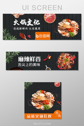 外卖平台火锅店铺店招banner主图设计