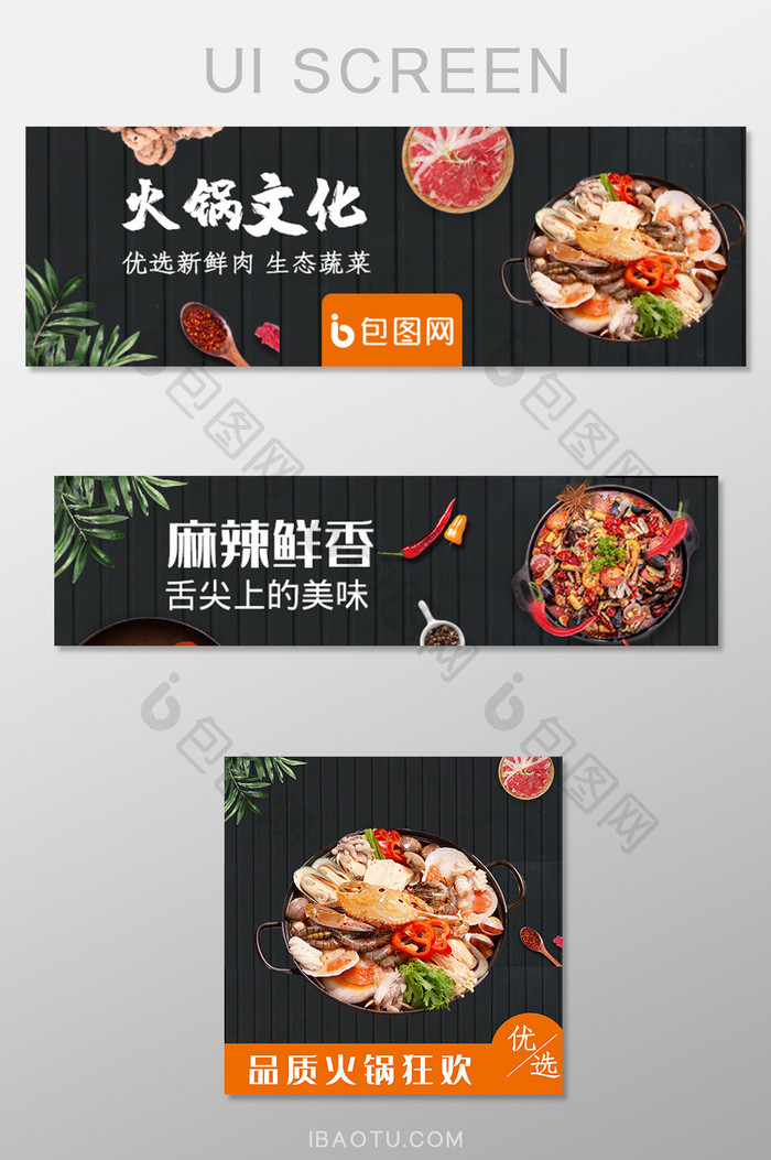 外卖平台火锅店铺店招banner主图设计