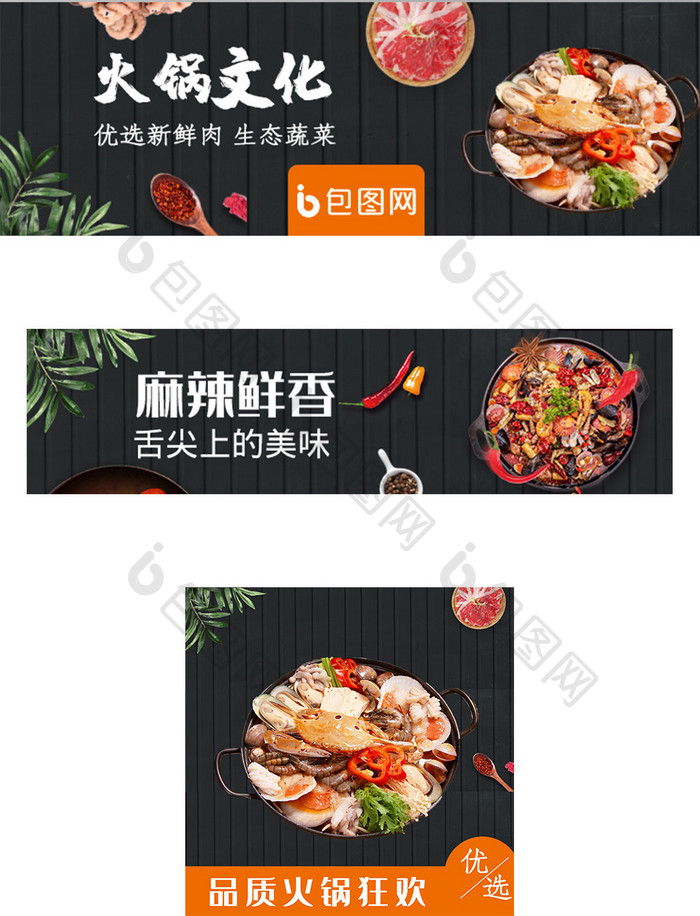 外卖平台火锅店铺店招banner主图设计