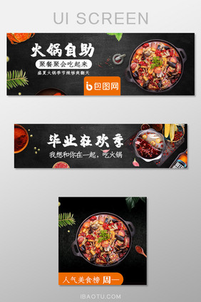 火锅美食外卖平台店招banner主图设计